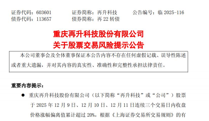 再升科技股票六个交易日内五涨停，称向SpaceX供货项目营收占比极低